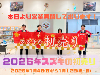 本日より営業再開しております！